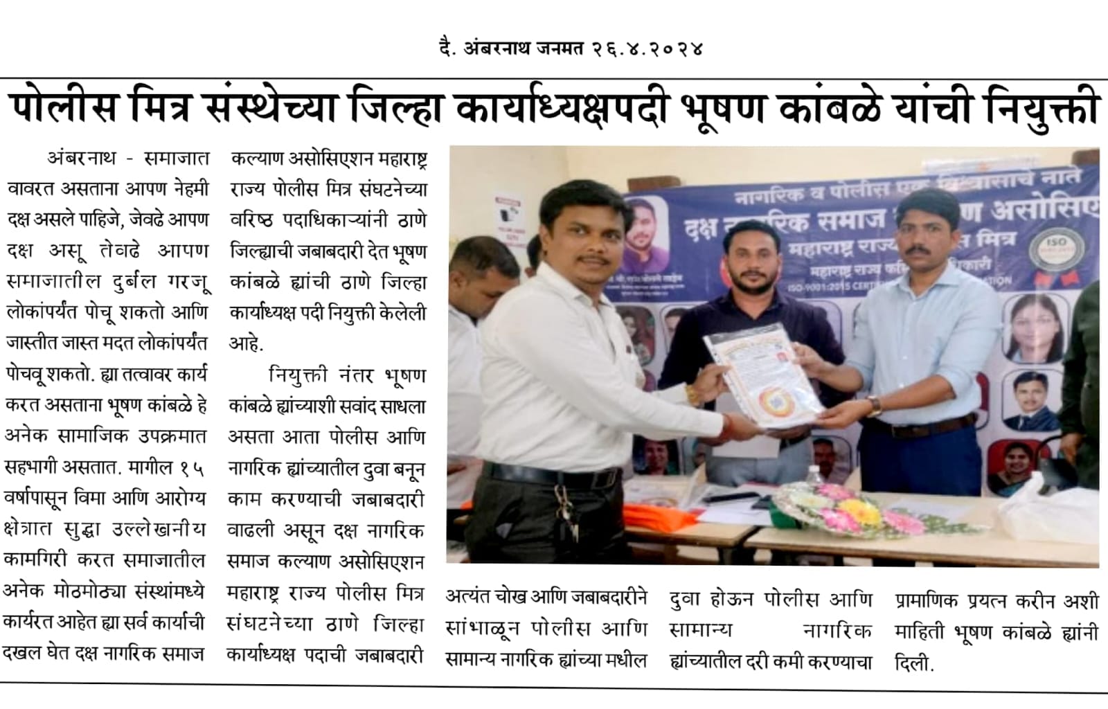 Police Mitra Thane District President